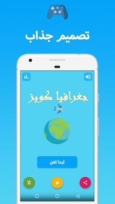 جغرافيا كويز - Screenshot 1