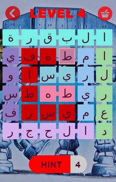 احزرها - Screenshot 4