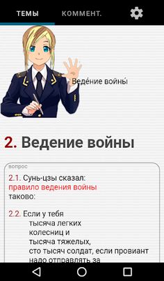 Art of War - Sun Tzu - Screenshot 2