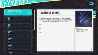 별에게 소원을 (체험판) - Screenshot 3