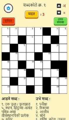 Marathi Shabdakodi - Screenshot 2