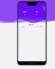 لنا | لهم  - حاسبة بلوت - Screenshot 1