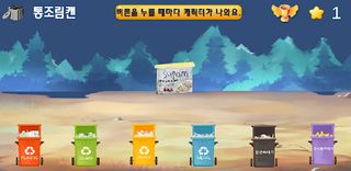 도전! 분리배출 - Screenshot 3