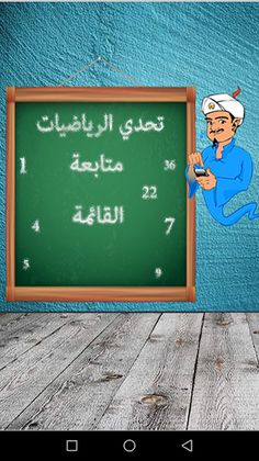 تحدي الرياضيات - Screenshot 1