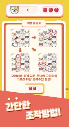 CatCatCat - Screenshot 3