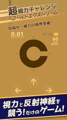 SuperEyeChallenge Gold Extreme - Screenshot 1