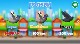You're a Pigeon - Screenshot 1