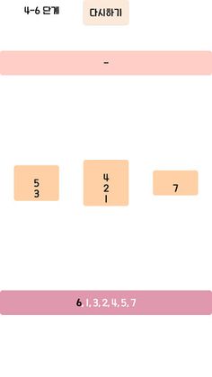 숫자 순서 퍼즐게임 - 순서 맞추기 - Screenshot 3