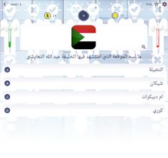 Sudanese Quiz فرسان في الميدان - Screenshot 4