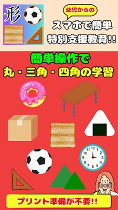 Grouping of Familiar Shapes - Screenshot 1