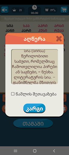 Make words Georgian - Screenshot 2