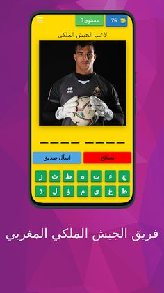 فريق الجيش الملكي المغربي - Screenshot 3