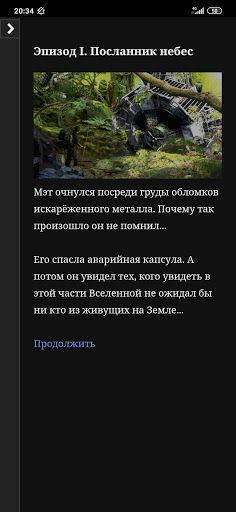 Рай не на Земле - Screenshot 1