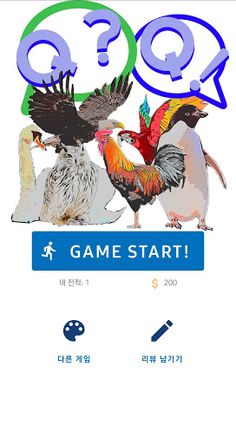 새 퀴즈 - Screenshot 1