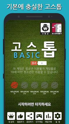 고스톱 베이직 ( 무료맞고 게임 ) - Screenshot 1