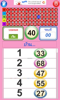 HouseBingo - Screenshot 4