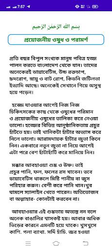 Hajj_হজ্জ - Screenshot 1