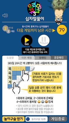 우리말유희 | 십자말풀이 - Screenshot 1