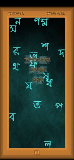 বর্ণানুক্রম - Screenshot 3