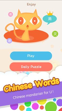 word connect- Chinese idioms - Screenshot 4