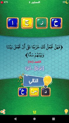 Letters and Words Game from Qu - Screenshot 3