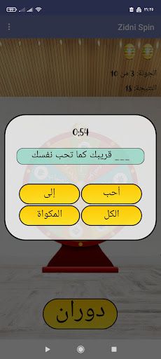 زدني | عجلة الحظ - Screenshot 1