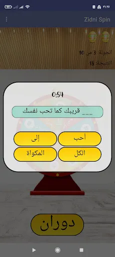 زدني | عجلة الحظ - Screenshot 1