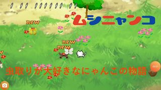 Insect Cat - Screenshot 1