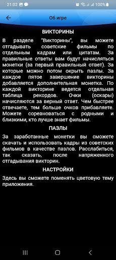 Советские фильмы викторина - Screenshot 1