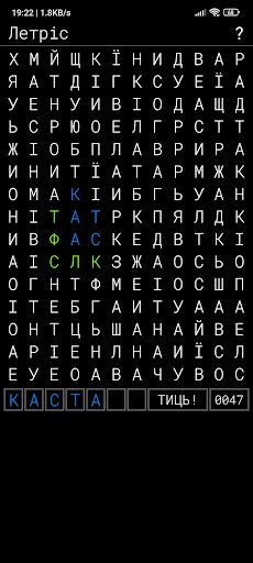 Летріс - нескінченний кросворд - Screenshot 3