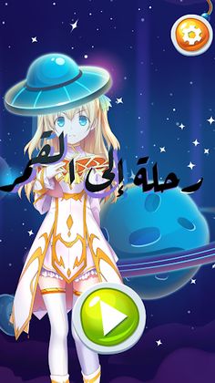 رحلة إلى القمر - Screenshot 1