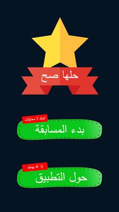 فيك تحلها ؟ - Screenshot 2