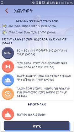 Amharic Bible Quiz - Screenshot 4