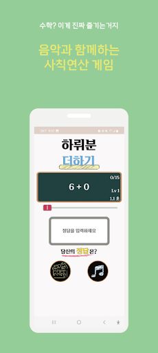 하루1분(One Day Math) - Screenshot 2