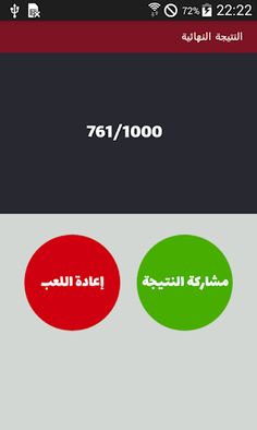 أسرع إجابة - Screenshot 4
