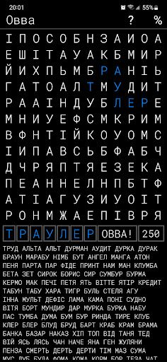 Овва - знайди слова - Screenshot 2