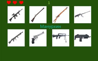 Угадай Огнестрельное Оружие - Screenshot 3