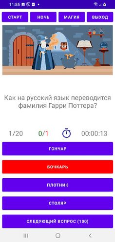 Викторина: Волшебный Мир - Screenshot 3