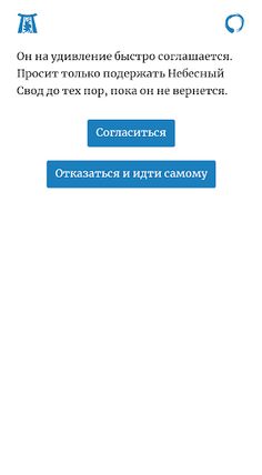 Странник - Screenshot 2