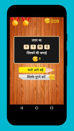 Hindi Paheli - 500 Hindi Puzzl - Screenshot 4