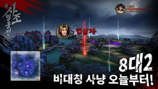 신사조영웅전 - Screenshot 2