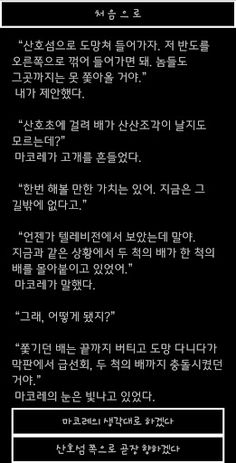 해저 보물선의 비밀 [게임북] - Screenshot 2