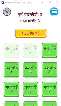 Marathi Shabdakodi - Screenshot 4