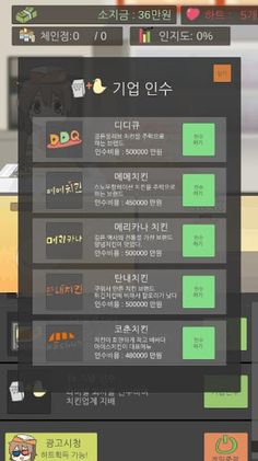치킨집 키우기 - Screenshot 4