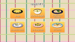 อาหารของมีมี่2.0 - Screenshot 2