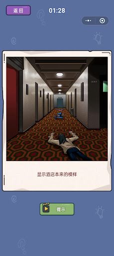 Hidden traces - Screenshot 1