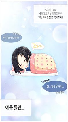 오빠친구 - Screenshot 2