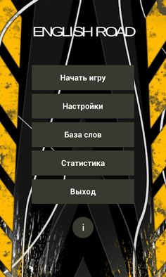 English Road - Обучающая игра - Screenshot 1