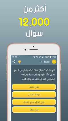 المسابقة الاسلامية الكبرى - Screenshot 3