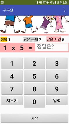 구구단을 외자 - Screenshot 3